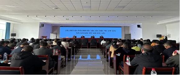 庆阳市特种作业安全技术实操考评员培训班成功举办