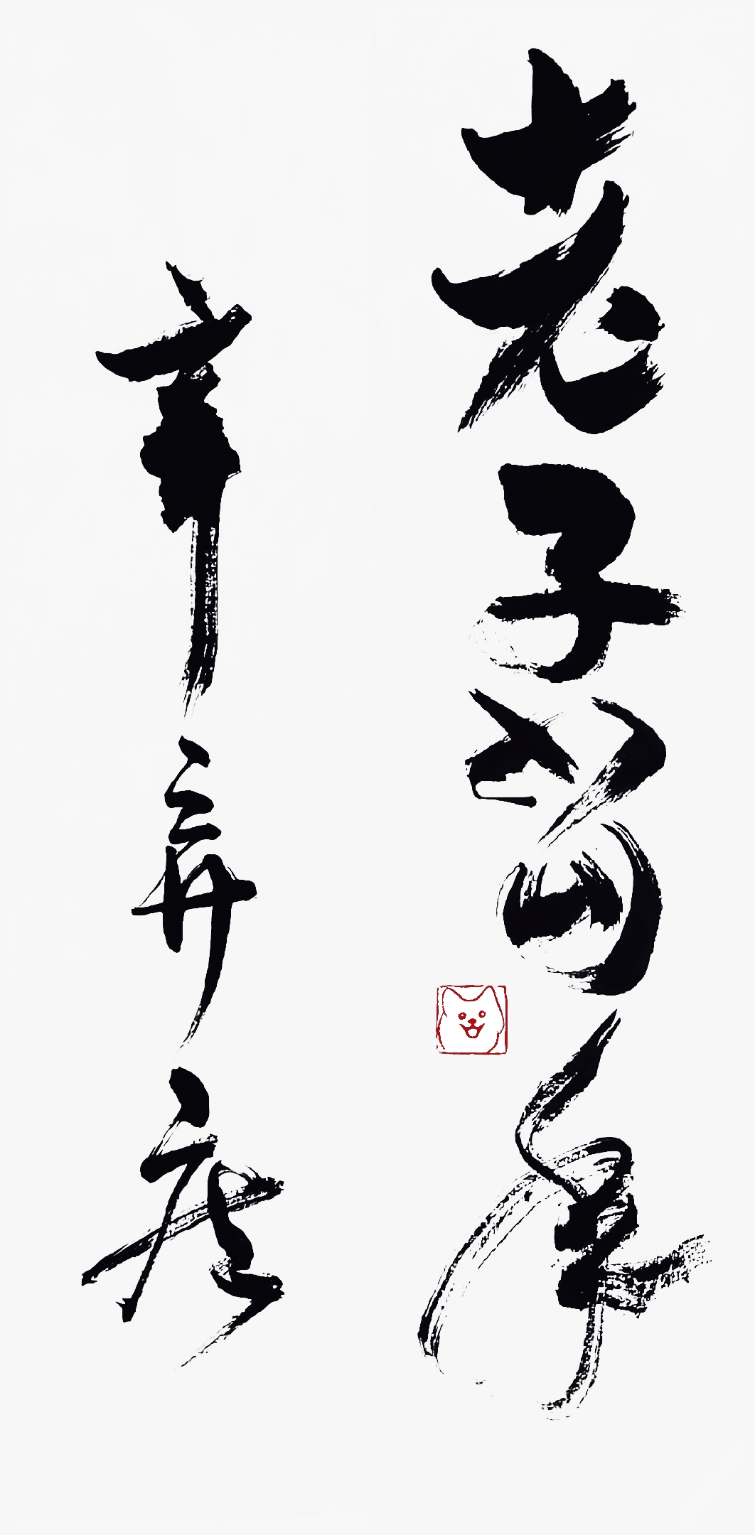 老子当年-辛弃疾