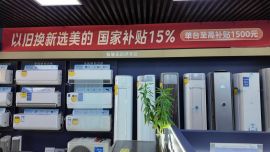 華池縣：舊家電換新顏 好政策穩(wěn)消費(fèi)