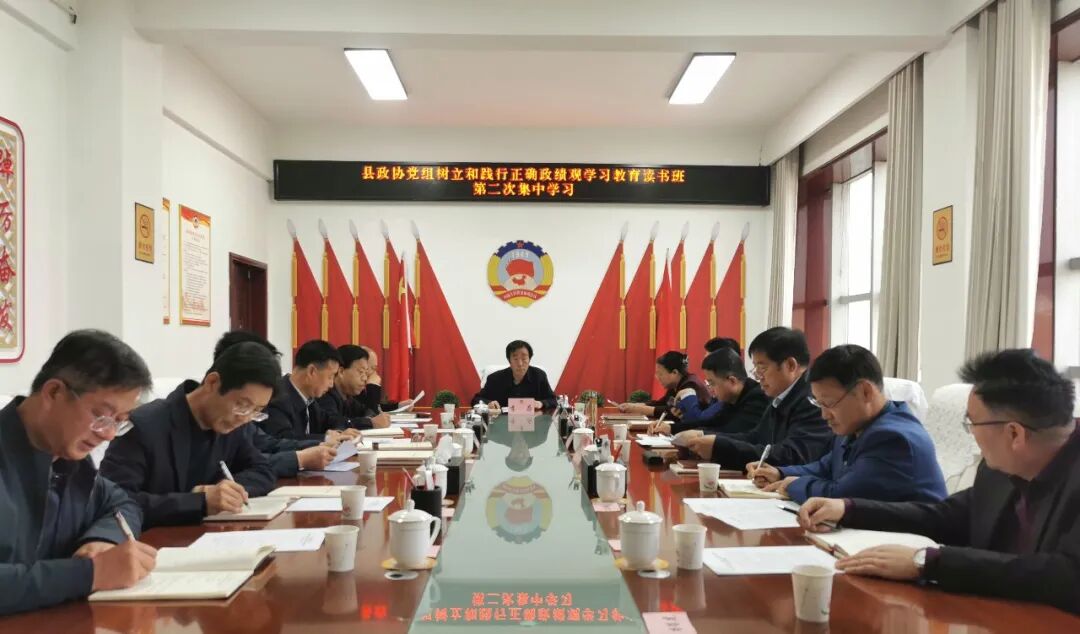 鎮(zhèn)原縣政協(xié)黨組開展樹立和踐行正確政績觀學(xué)習(xí)教育讀書班第二次集中學(xué)習(xí)