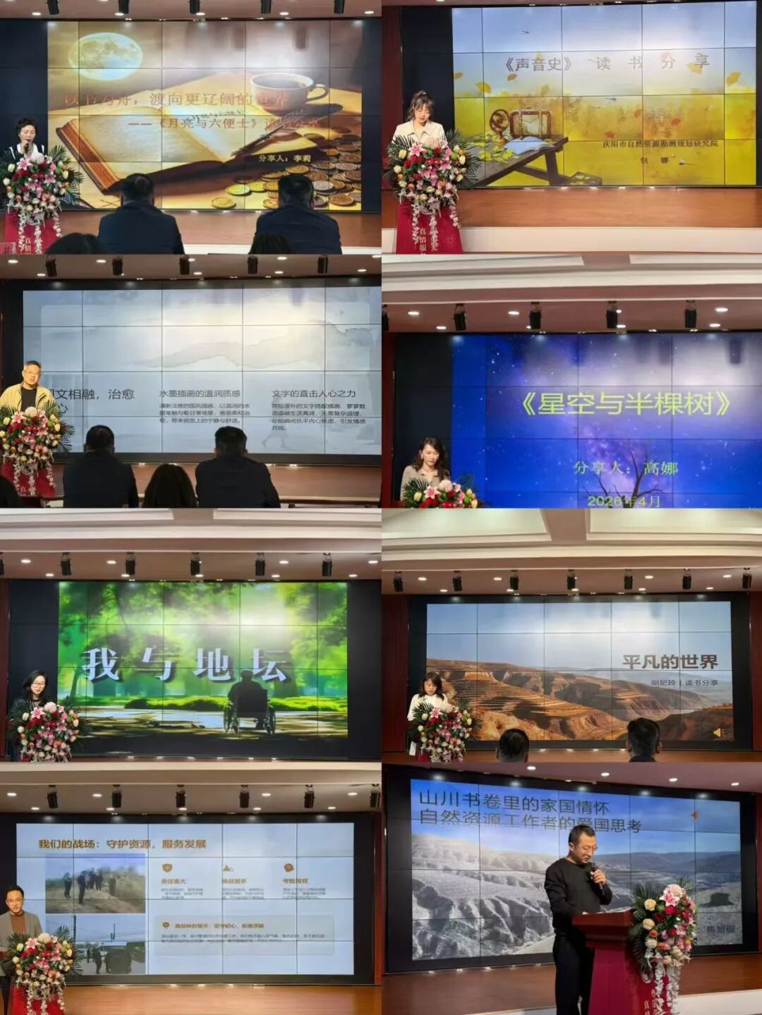 慶陽市自然資源勘測規(guī)劃研究院舉辦&ldquo;閱鑒書香勵(lì)初心 篤行實(shí)干護(hù)資源&rdquo;讀書報(bào)告會(huì)