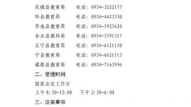 慶陽市擬推薦2026年中學英語骨干教師提質(zhì)培優(yōu)項目參訓人員公示公告