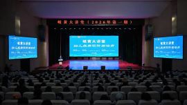 2026年岐黃大講堂（第一期）講座舉行