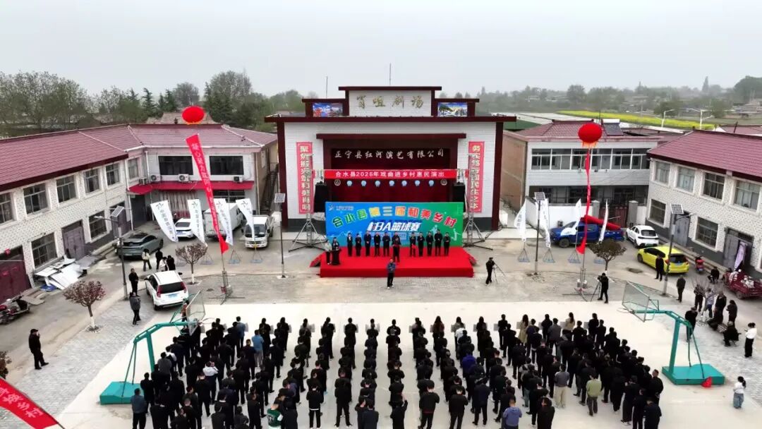 合水縣第三屆和美鄉(xiāng)村（村BA）