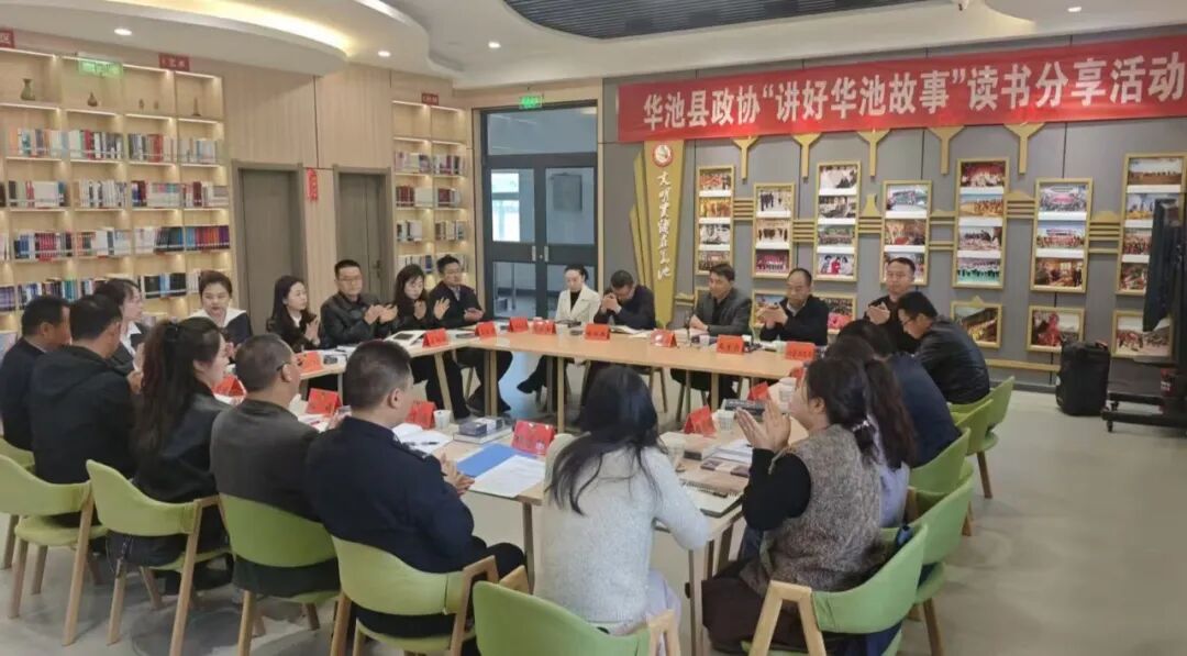 华池县政协举办&ldquo;讲好华池故事&rdquo;读书分享活动