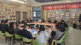 華池縣政協(xié)舉辦“講好華池故事”讀書分享活動(dòng)——以書香賦能履職    以文脈凝聚共識(shí)
