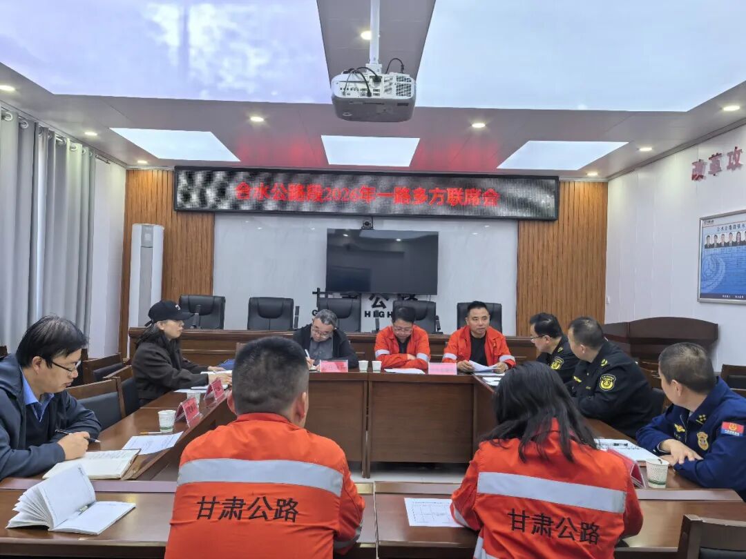 4月1日合水公路段联合交管等部门召开联席会议