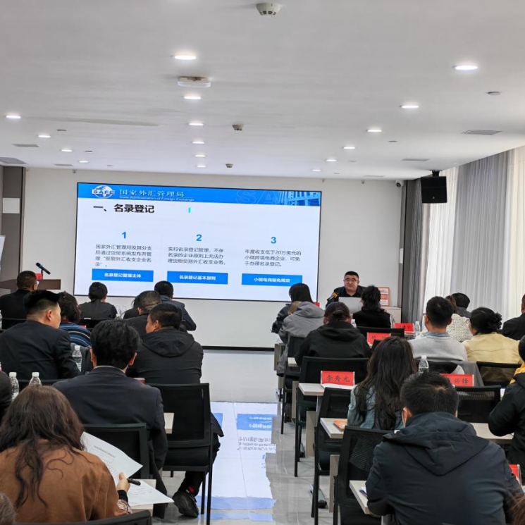 全市外經(jīng)貿(mào)政策業(yè)務(wù)專題培訓(xùn)會