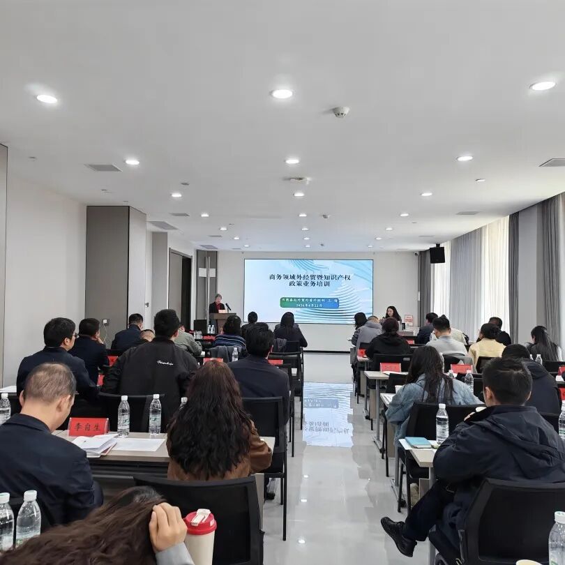 全市外經(jīng)貿(mào)政策業(yè)務(wù)專題培訓(xùn)會