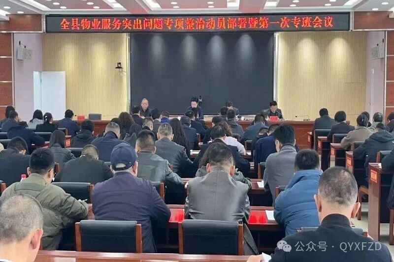 全市物业服务突出问题专项整治行动持续推进