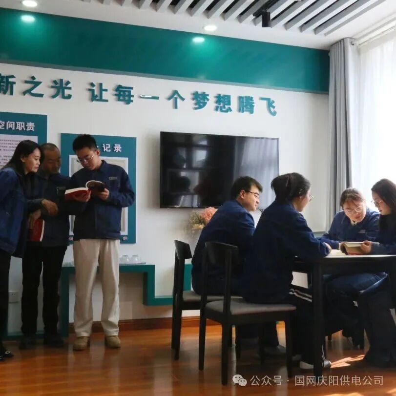 国网庆阳市西峰区供电公司组织开展《习近平与一线职工朋友们》读书分享活动。