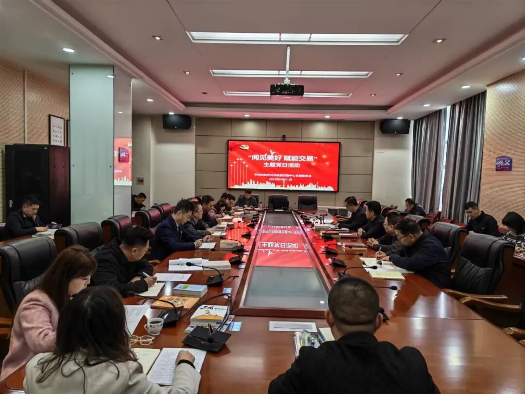 市公共资源交易中心开展4.23世界读书日主题党日活动