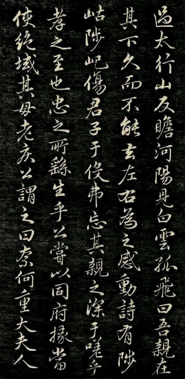 ▲赵孟頫书《唐狄梁公碑》拓片