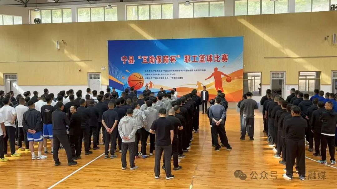 宁县举办&ldquo;互助保障杯&rdquo;职工篮球比赛