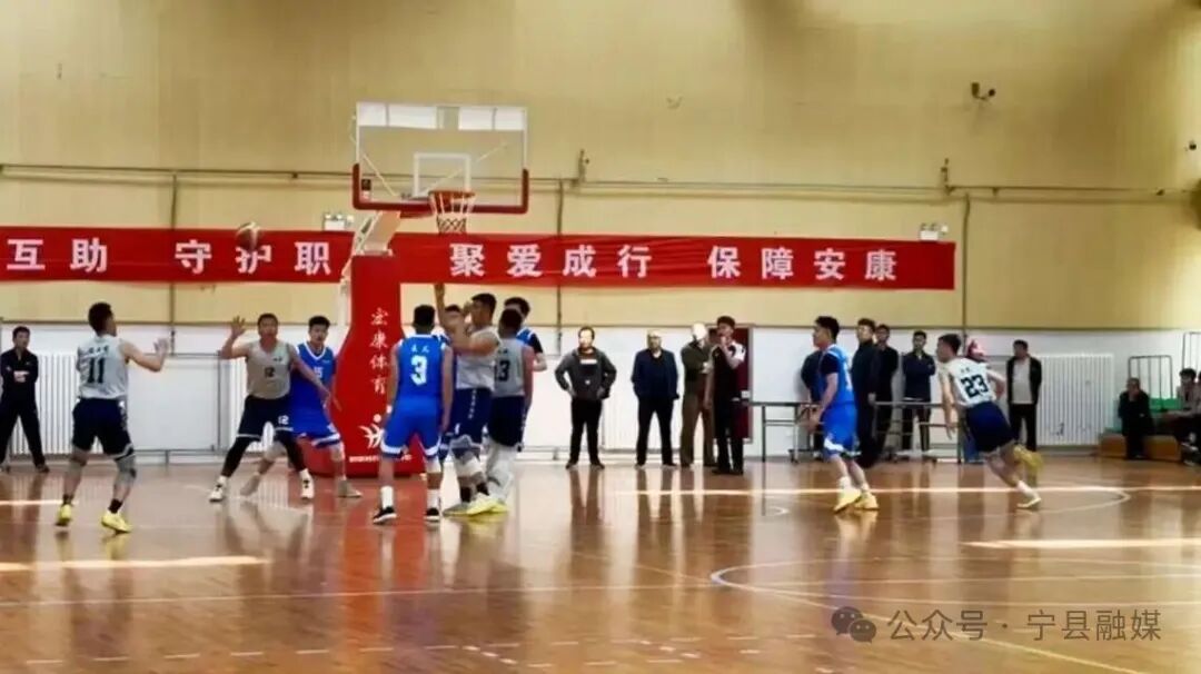 宁县举办&ldquo;互助保障杯&rdquo;职工篮球比赛