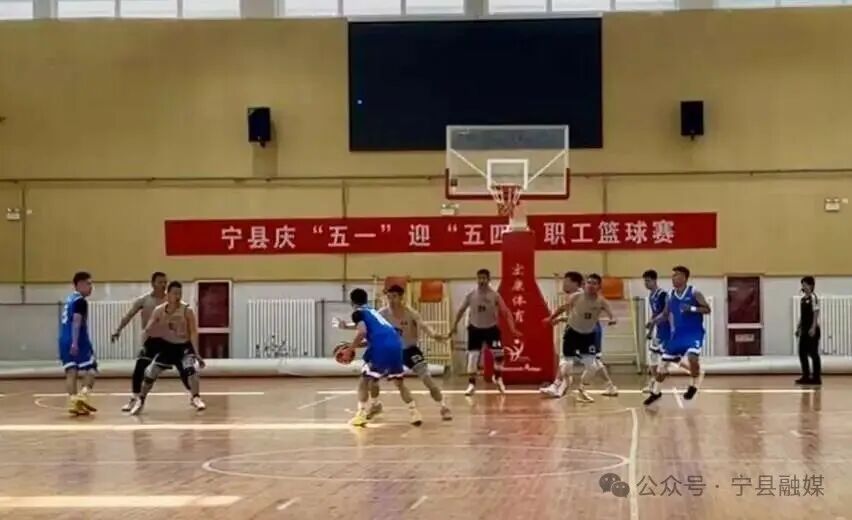 宁县举办&ldquo;互助保障杯&rdquo;职工篮球比赛