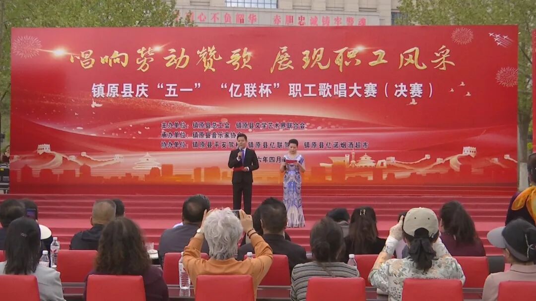 镇原县举办庆"五一""亿联杯"职工歌唱大赛