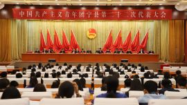 中国共产主义青年团宁县第二十二次代表大会闭幕
