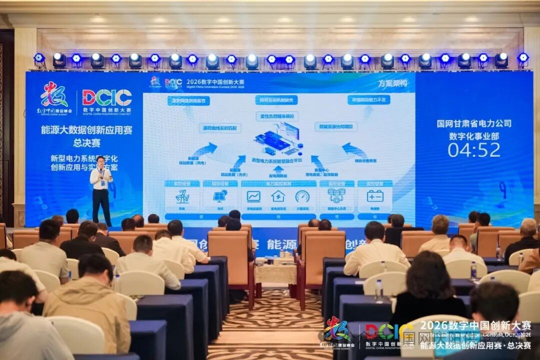 國網(wǎng)慶陽供電公司一項成果榮獲2026數(shù)字中國創(chuàng)新大賽數(shù)據(jù)應(yīng)用賽道全國二等獎