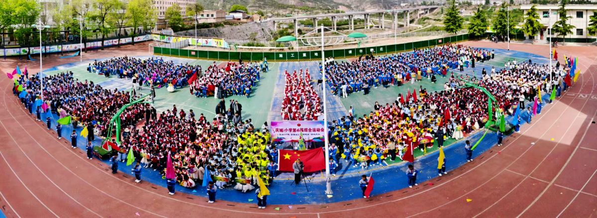 庆城县:庆城小学举行第44届综合运动会