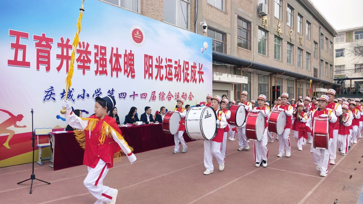 庆城县:庆城小学举行第44届综合运动会