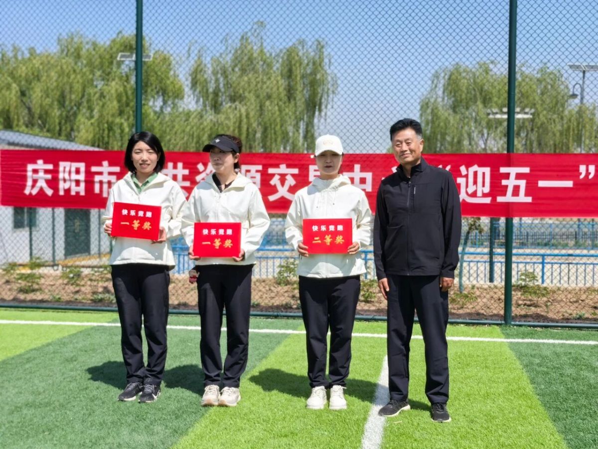 慶陽(yáng)市公共資源交易中心成功舉辦&ldquo;迎五一&rdquo;干部職工運(yùn)動(dòng)會(huì)