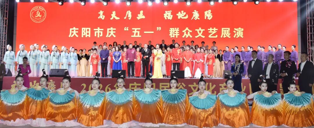 &ldquo;高天厚土・福地庆阳&rdquo;2026年庆阳民俗文化产业园主题文化活动启动仪式暨庆五一群众文艺展演