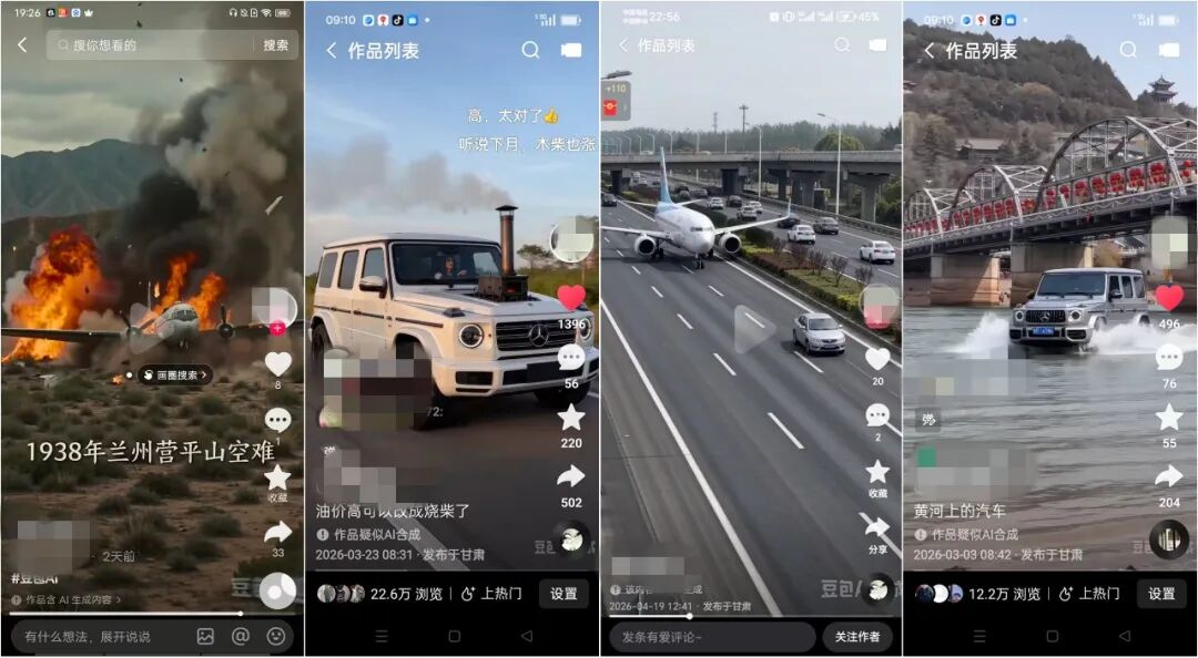 庆阳公安连续查处利用AI视频传播虚假信息事件