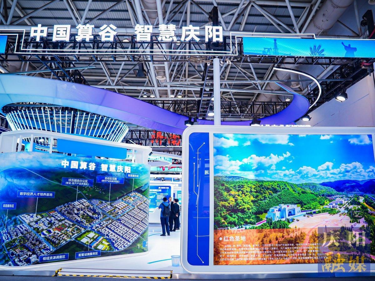 &ldquo;中國算谷?智慧慶陽&rdquo;主題展館成為數(shù)字中國峰會人氣展區(qū)