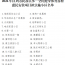 关于对2026年区列为民办实事——全民健身体育器材惠民安装项目实施小区的公示