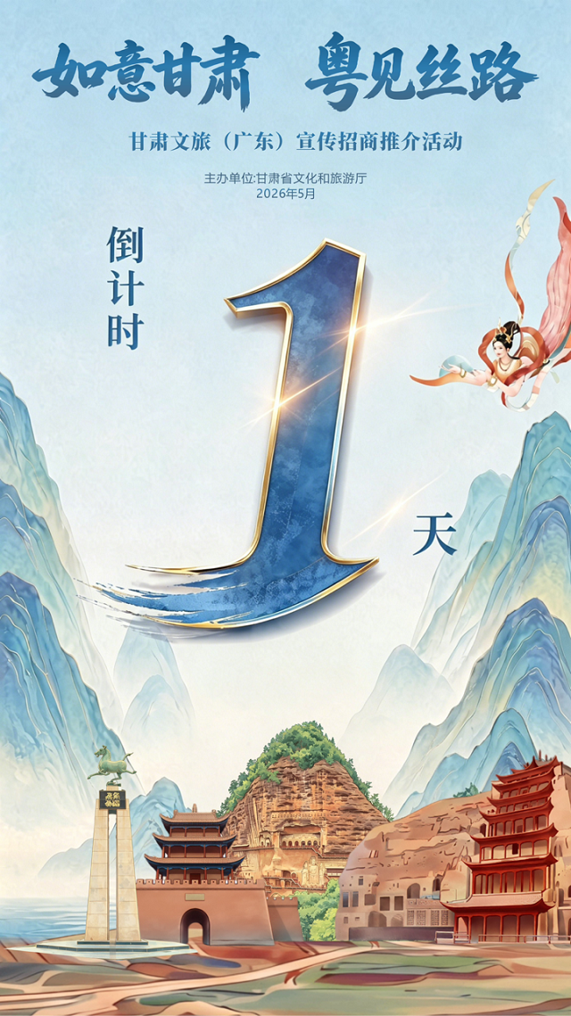 &ldquo;甘粵對味&middot;絲路約起&rdquo;創(chuàng)意市集開市