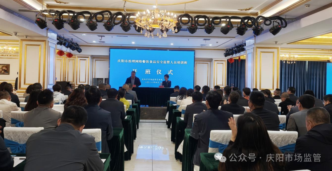慶陽市舉辦治理網(wǎng)絡餐飲食品安全監(jiān)管人員培訓班