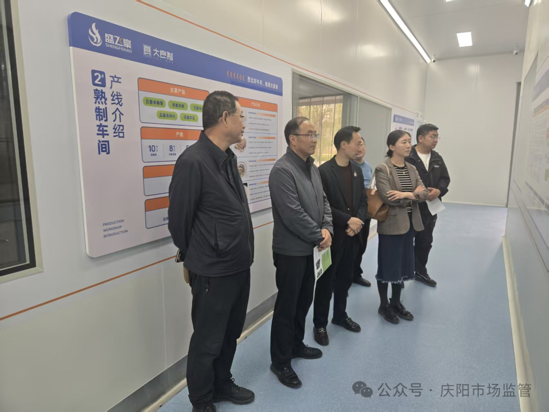 庆阳市食检中心深入企业开展调研帮扶 助力产业高质量发展