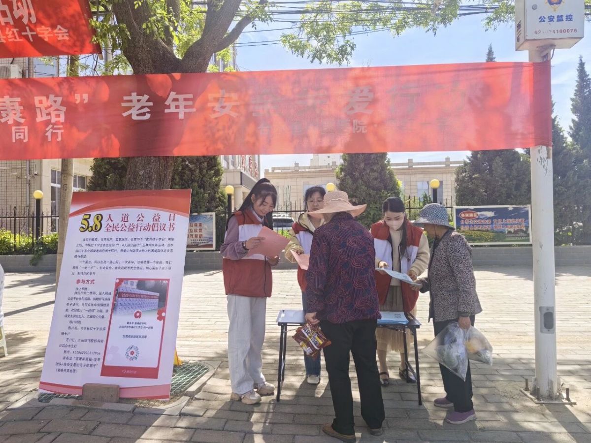 庆阳市各级红十字会开展&ldquo;5.8人道公益日&rdquo;系列活动