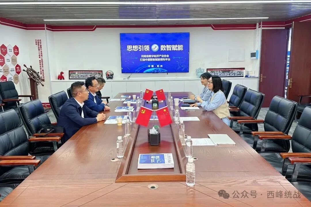 西峰区工商联赴郑州市开展招商考察