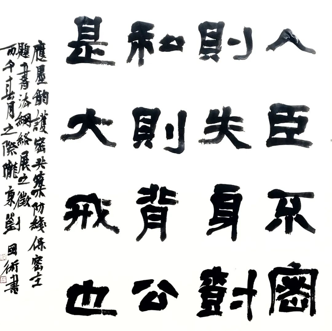 刘国术