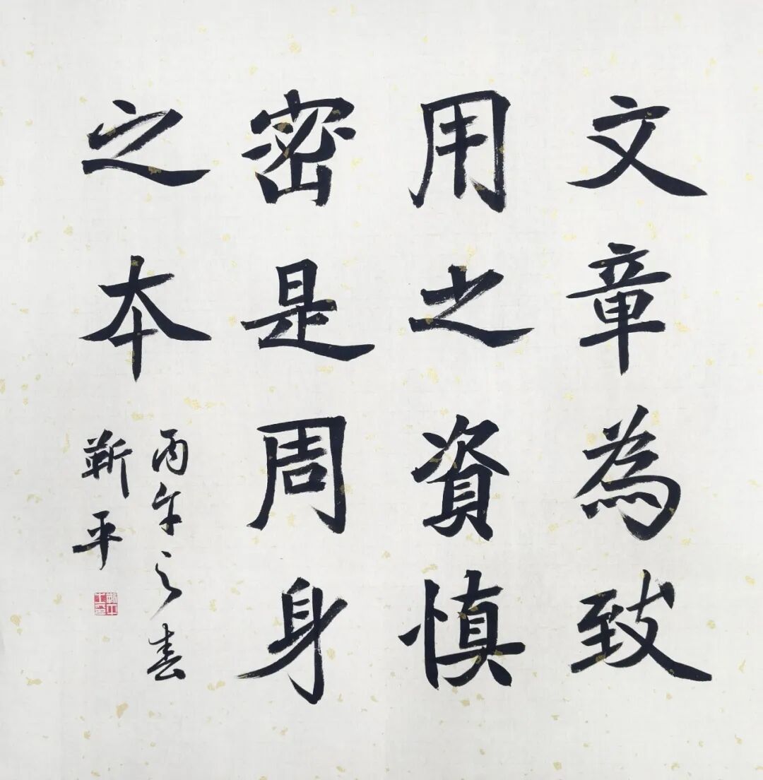 靳平