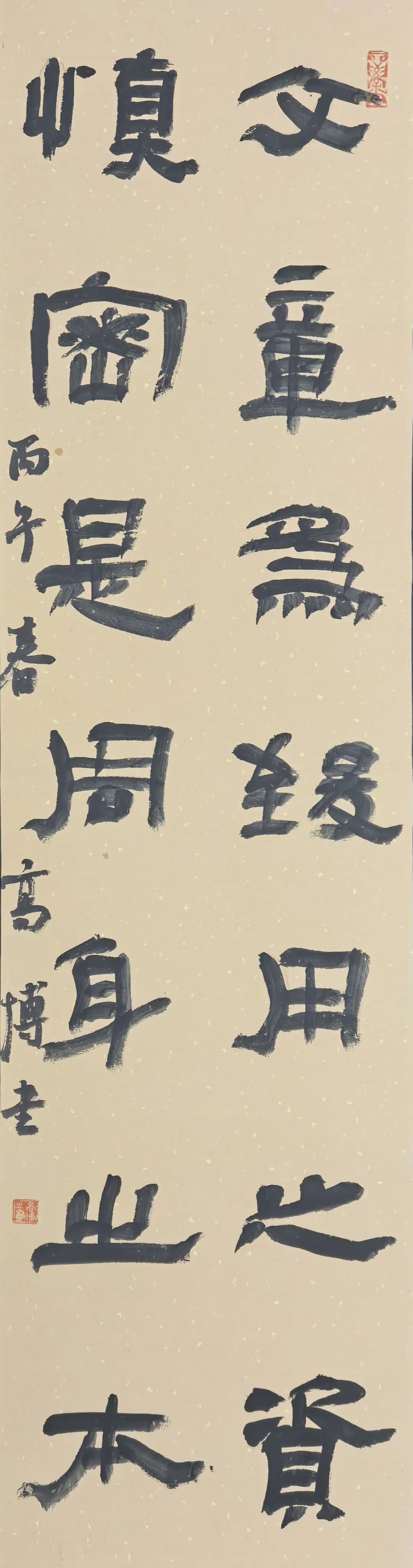 高博