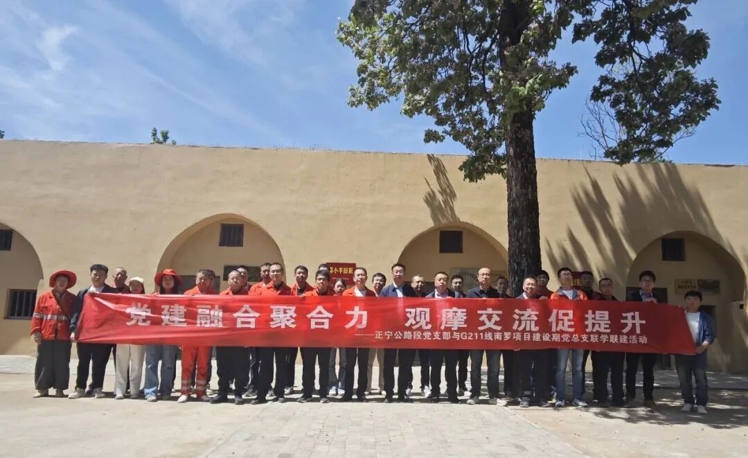 正宁公路段党支部与G211线南罗项目建设期党总支开展联学联建主题党日活动