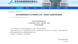 網(wǎng)傳四川宜賓人員關(guān)聯(lián)境外郵輪疫情，官方通報(bào)！