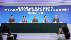 “兩高”聯(lián)合發(fā)布《關(guān)于辦理非法占用耕地案件適用法律若干問題的規(guī)定》