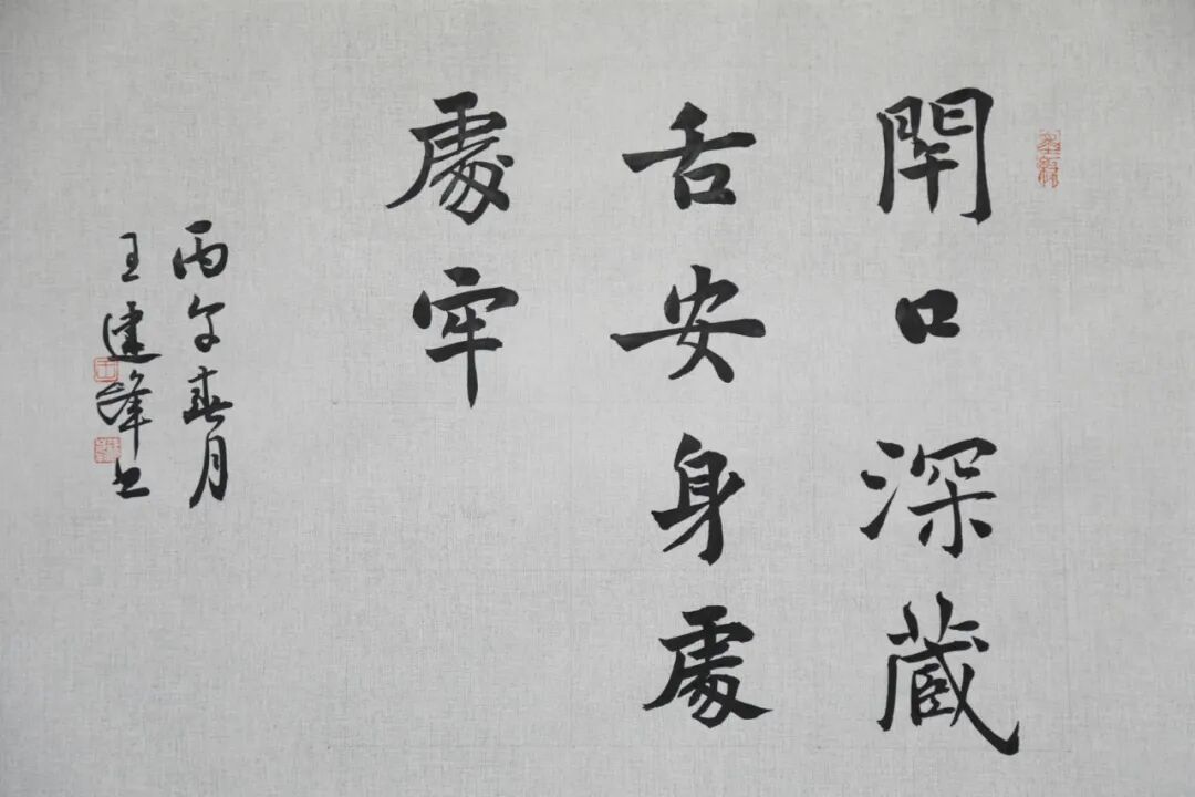 王建峰