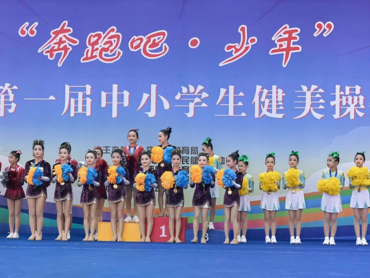 庆阳市举办第一届中小学生健美操锦标赛