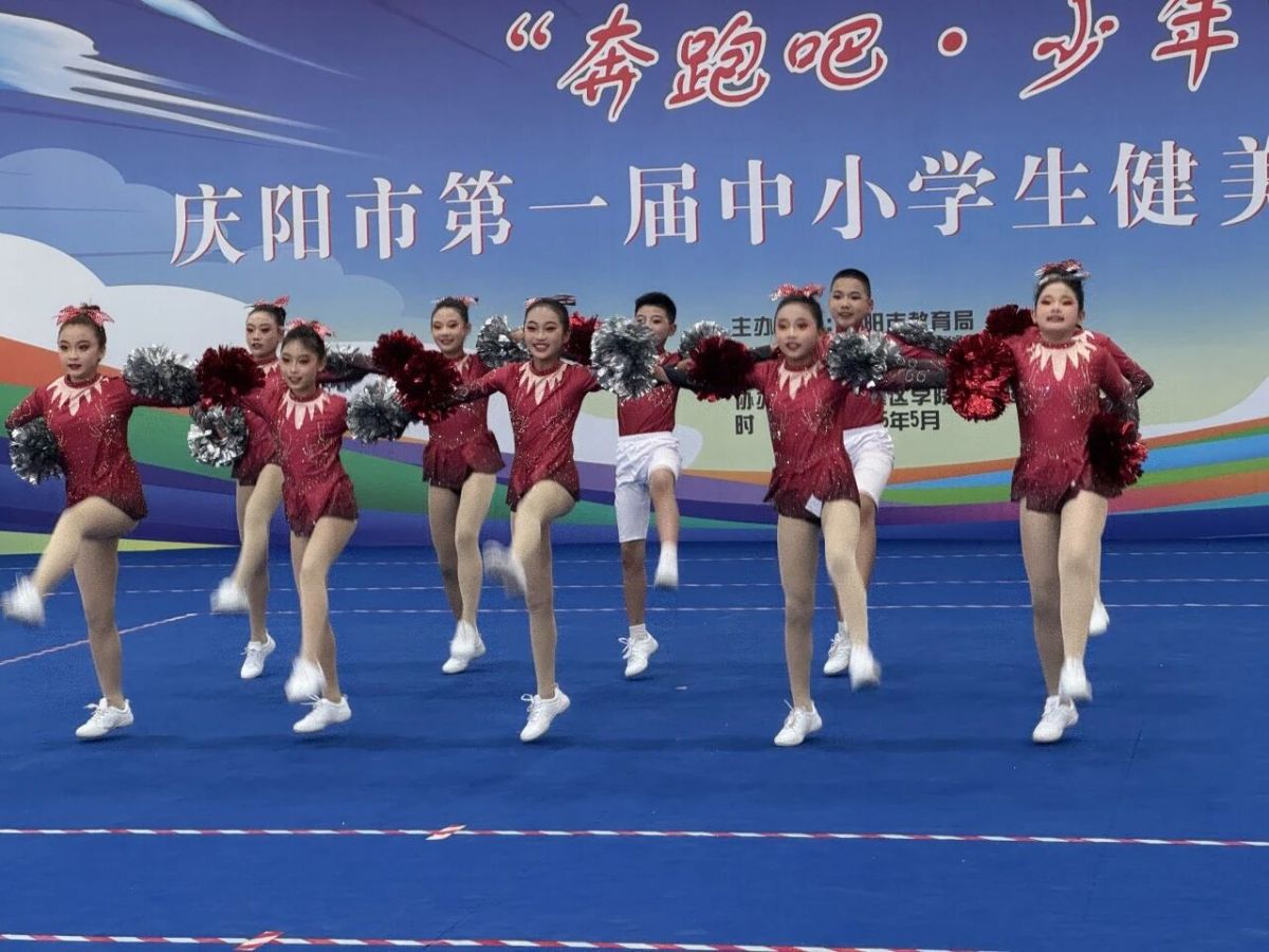 庆阳市举办第一届中小学生健美操锦标赛