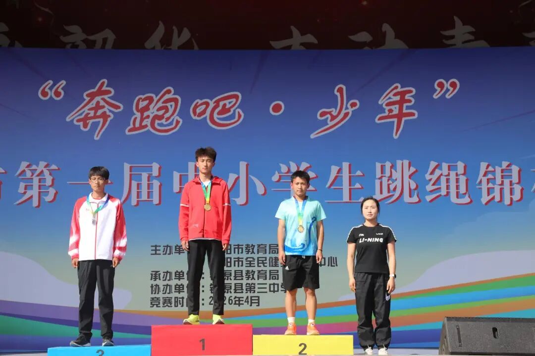 庆阳市第一届中小学生跳绳锦标赛