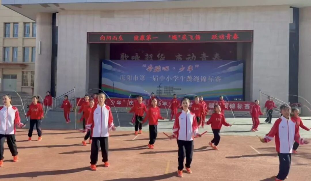 庆阳市第一届中小学生跳绳锦标赛