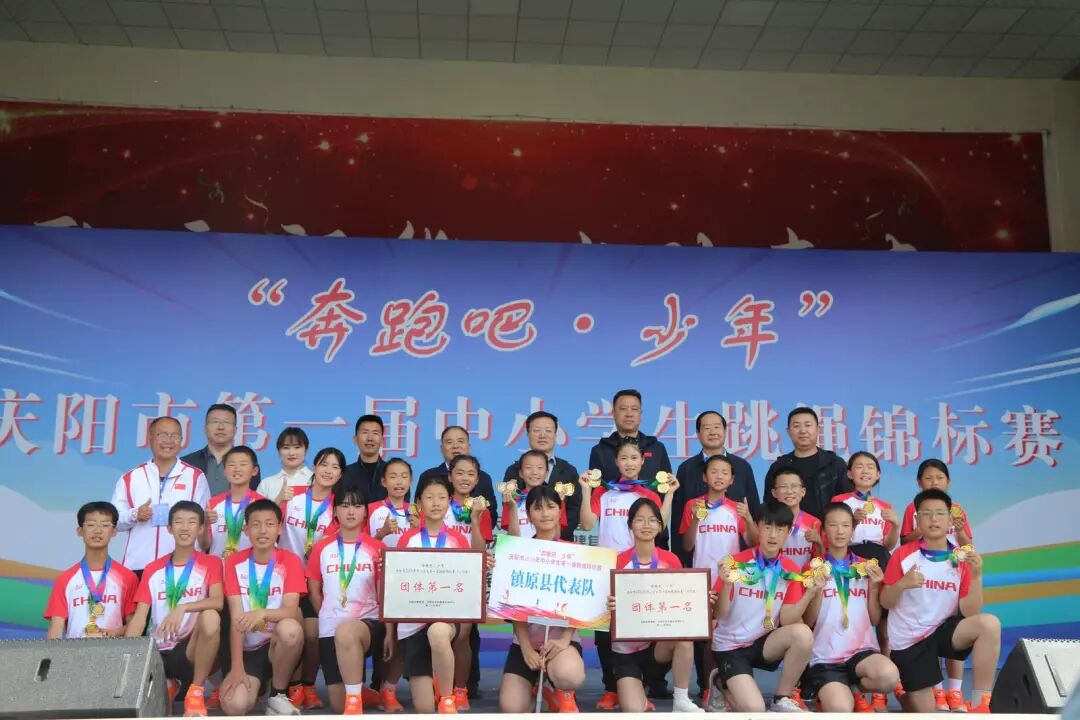 庆阳市第一届中小学生跳绳锦标赛