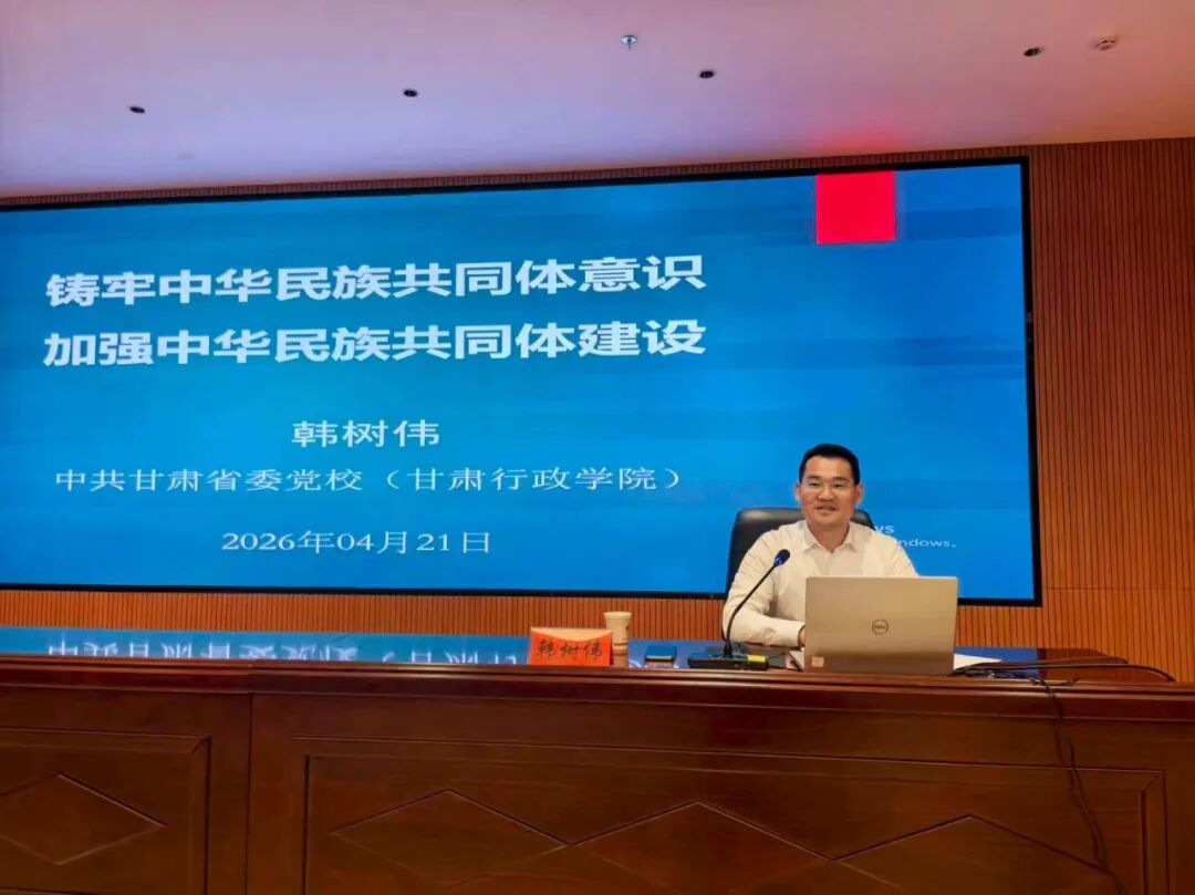 “陇东陇南民族团结进步提升区”乡镇(街道)党(工)委书记民族宗教政策理论学习交流活动