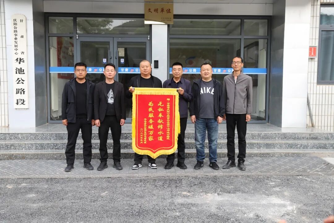 华池公路段:疏通排水“堵点”暖民心,一面锦旗见证为民担当