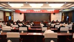 庆阳市五届人大常委会第二十八次会议召开 决定胡志勇为庆阳市人民政府代理市长